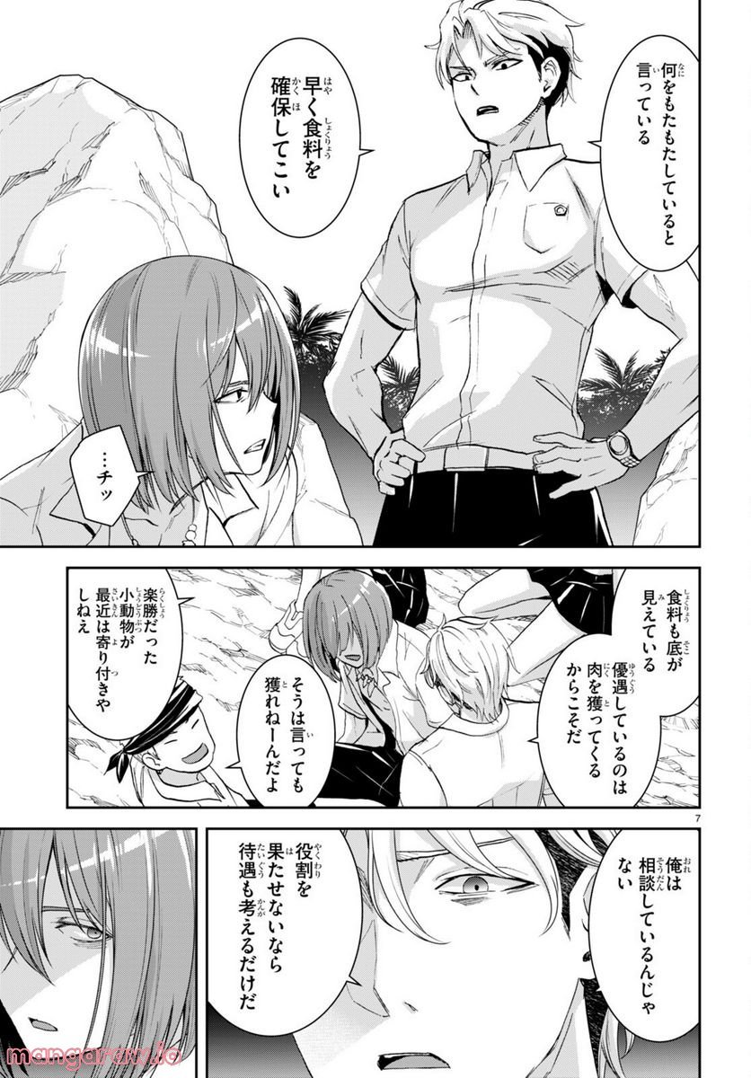 異世界ゆるっとサバイバル生活 ～学校の皆と異世界の無人島に転移したけど俺だけ楽勝です～ 第22話 - Page 7