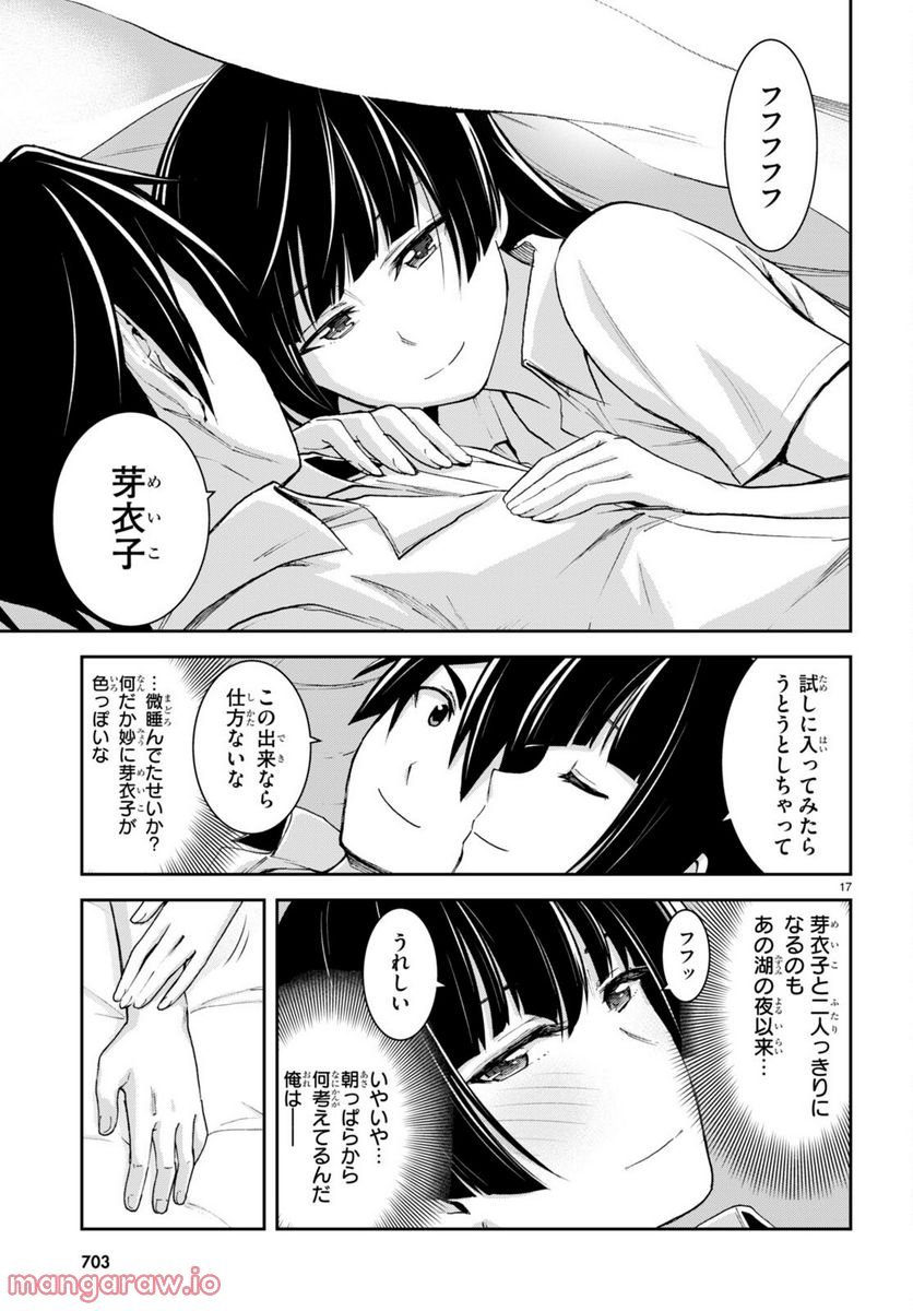 異世界ゆるっとサバイバル生活 ～学校の皆と異世界の無人島に転移したけど俺だけ楽勝です～ 第22話 - Page 17