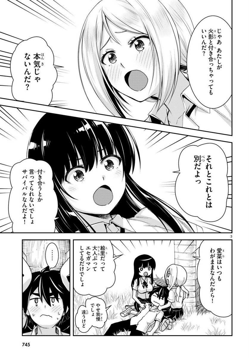 異世界ゆるっとサバイバル生活 ～学校の皆と異世界の無人島に転移したけど俺だけ楽勝です～ 第21話 - Page 3