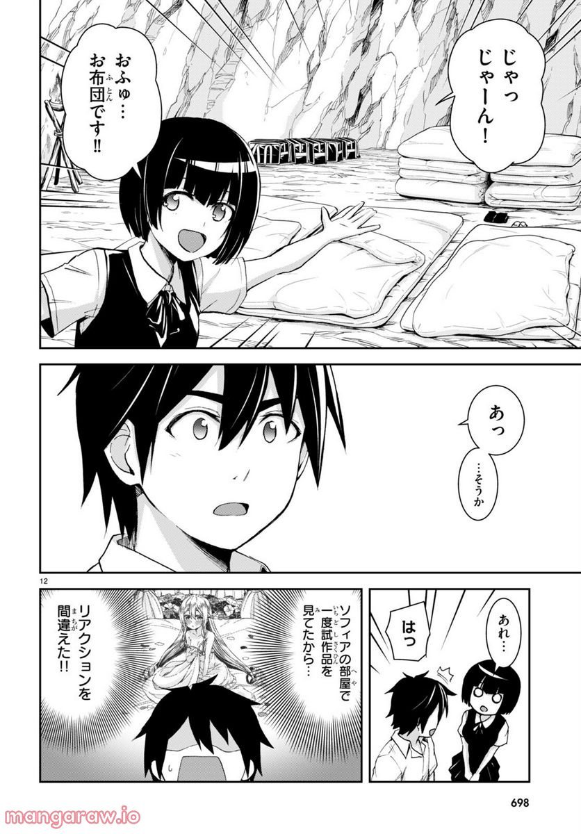 異世界ゆるっとサバイバル生活 ～学校の皆と異世界の無人島に転移したけど俺だけ楽勝です～ 第22話 - Page 12