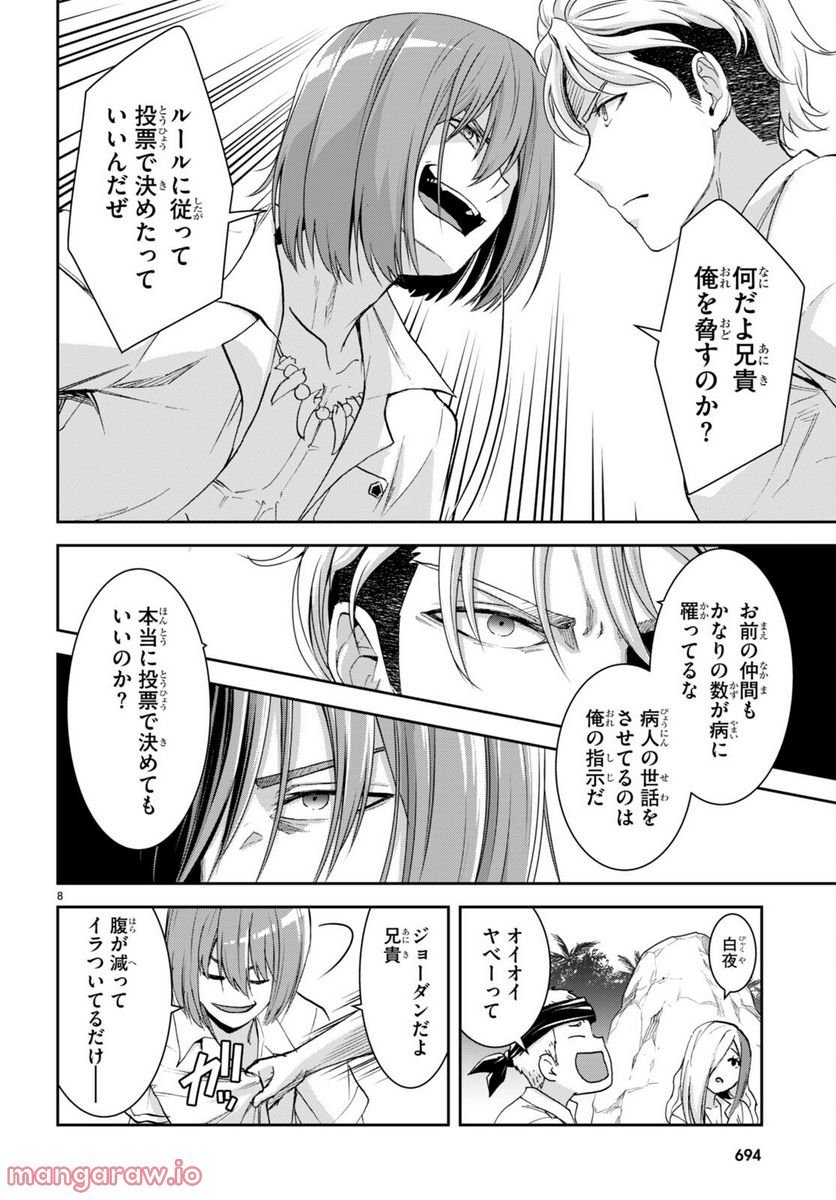 異世界ゆるっとサバイバル生活 ～学校の皆と異世界の無人島に転移したけど俺だけ楽勝です～ 第22話 - Page 8