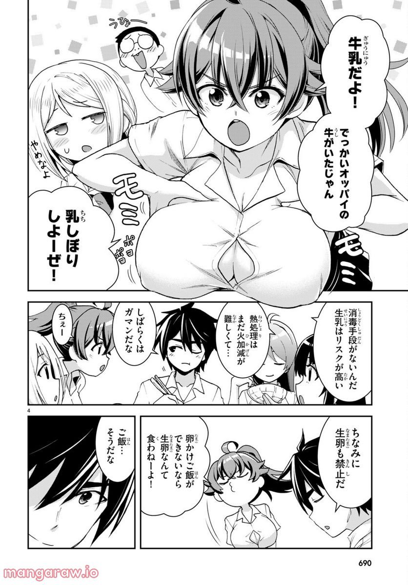 異世界ゆるっとサバイバル生活 ～学校の皆と異世界の無人島に転移したけど俺だけ楽勝です～ 第22話 - Page 4