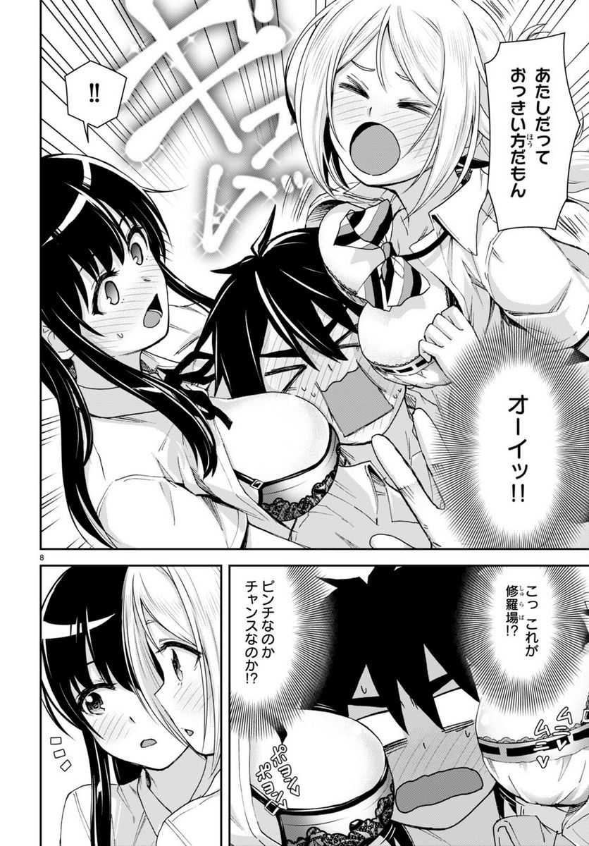 異世界ゆるっとサバイバル生活 ～学校の皆と異世界の無人島に転移したけど俺だけ楽勝です～ 第21話 - Page 8