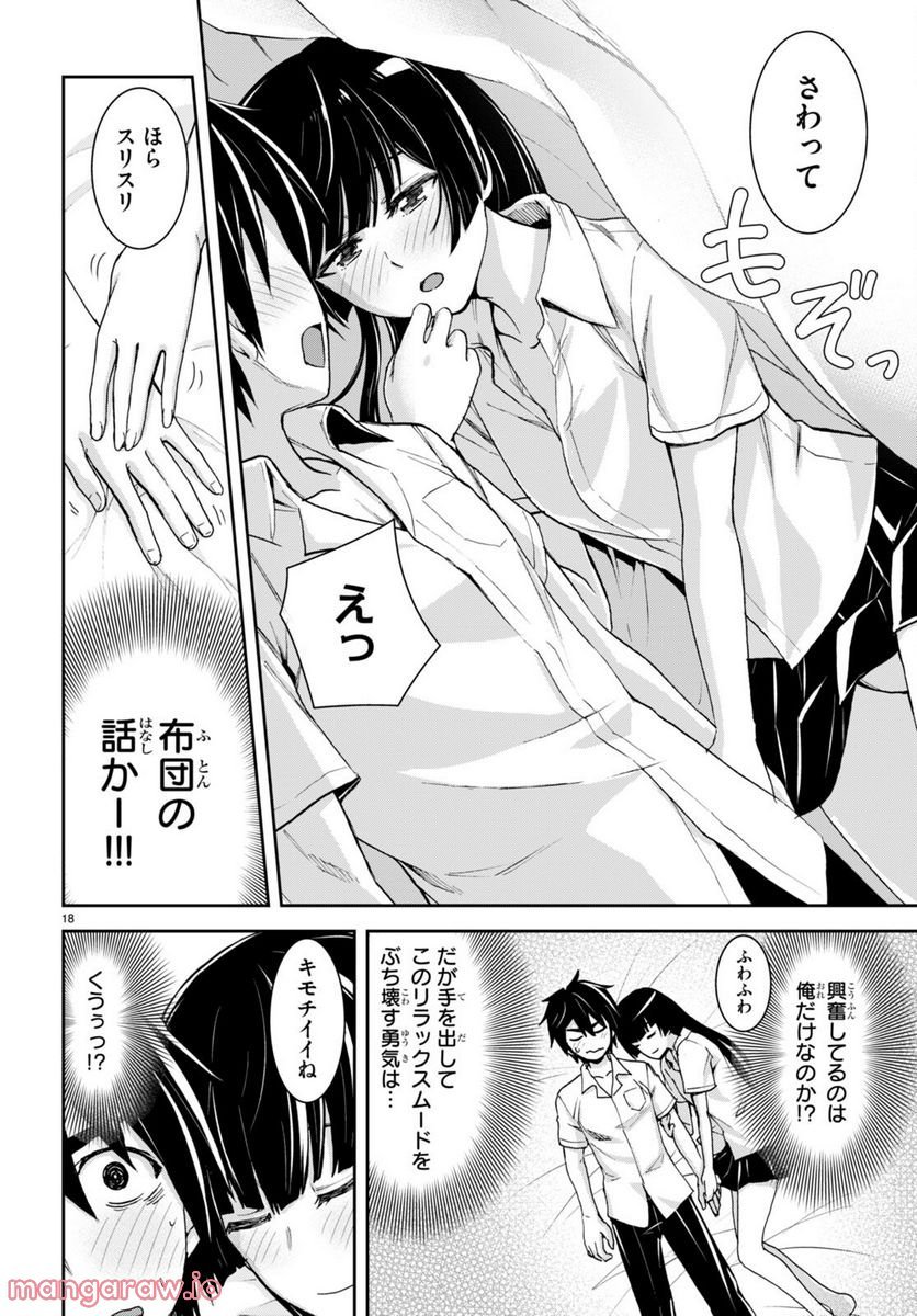 異世界ゆるっとサバイバル生活 ～学校の皆と異世界の無人島に転移したけど俺だけ楽勝です～ 第22話 - Page 18