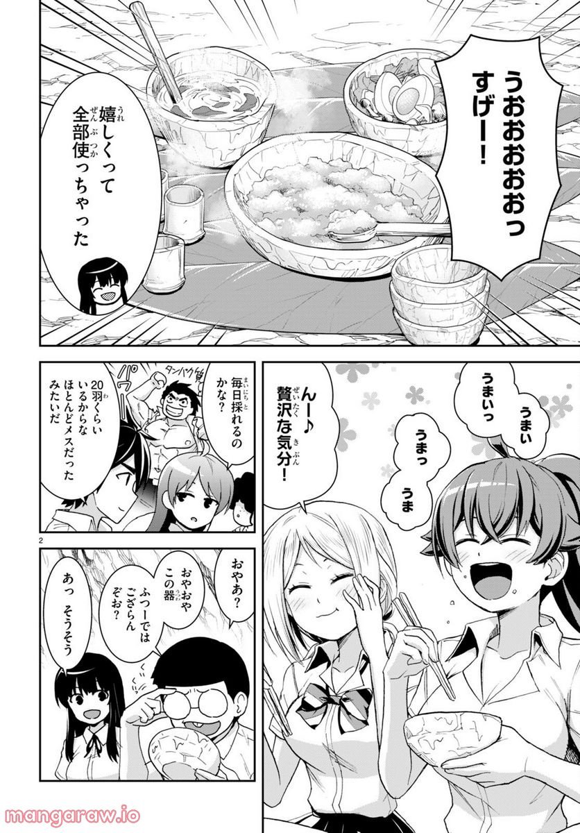 異世界ゆるっとサバイバル生活 ～学校の皆と異世界の無人島に転移したけど俺だけ楽勝です～ 第22話 - Page 2