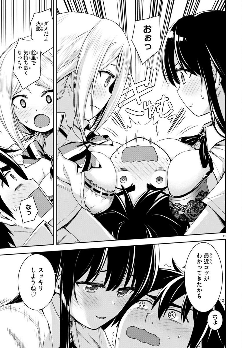 異世界ゆるっとサバイバル生活 ～学校の皆と異世界の無人島に転移したけど俺だけ楽勝です～ 第21話 - Page 11