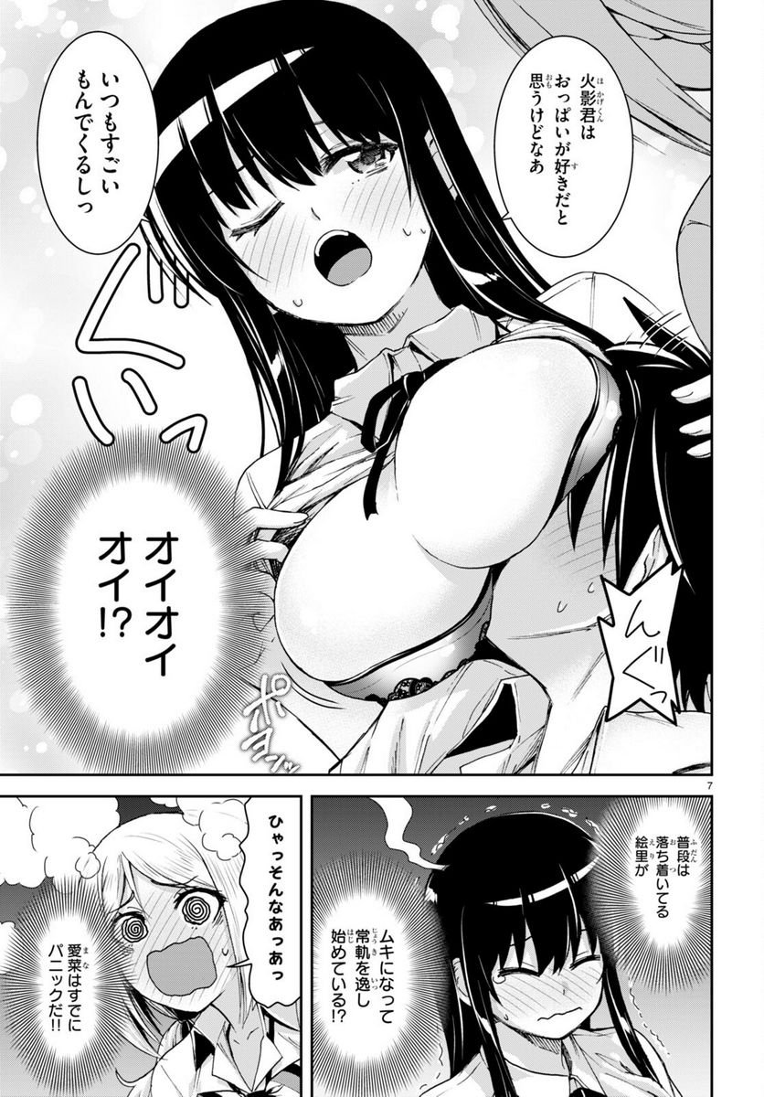 異世界ゆるっとサバイバル生活 ～学校の皆と異世界の無人島に転移したけど俺だけ楽勝です～ 第21話 - Page 7