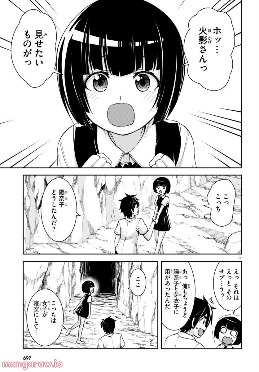 異世界ゆるっとサバイバル生活 ～学校の皆と異世界の無人島に転移したけど俺だけ楽勝です～ 第22話 - Page 11