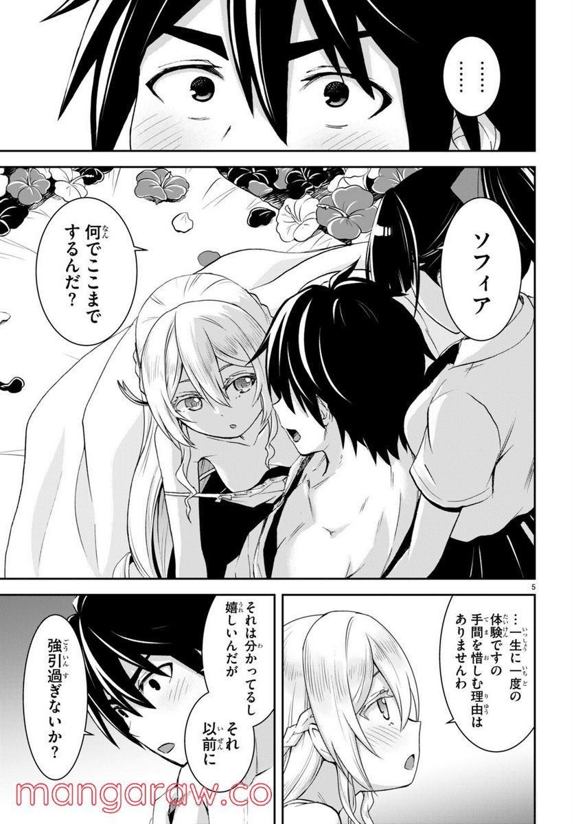 異世界ゆるっとサバイバル生活 ～学校の皆と異世界の無人島に転移したけど俺だけ楽勝です～ 第19話 - Page 7