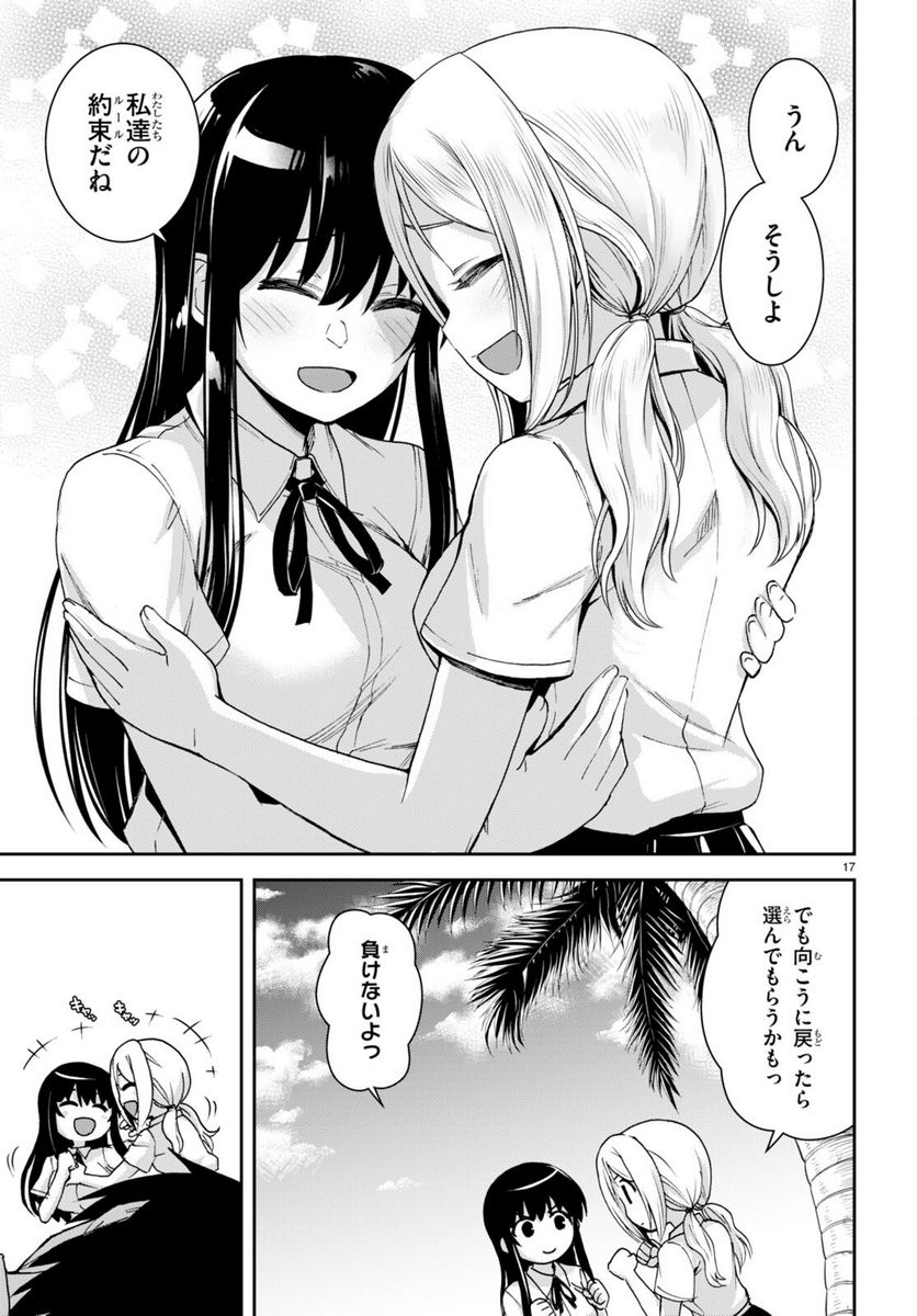 異世界ゆるっとサバイバル生活 ～学校の皆と異世界の無人島に転移したけど俺だけ楽勝です～ 第21話 - Page 17