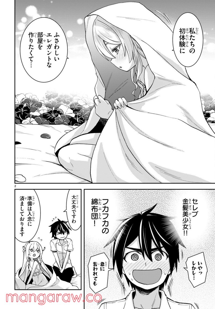 異世界ゆるっとサバイバル生活 ～学校の皆と異世界の無人島に転移したけど俺だけ楽勝です～ 第19話 - Page 4