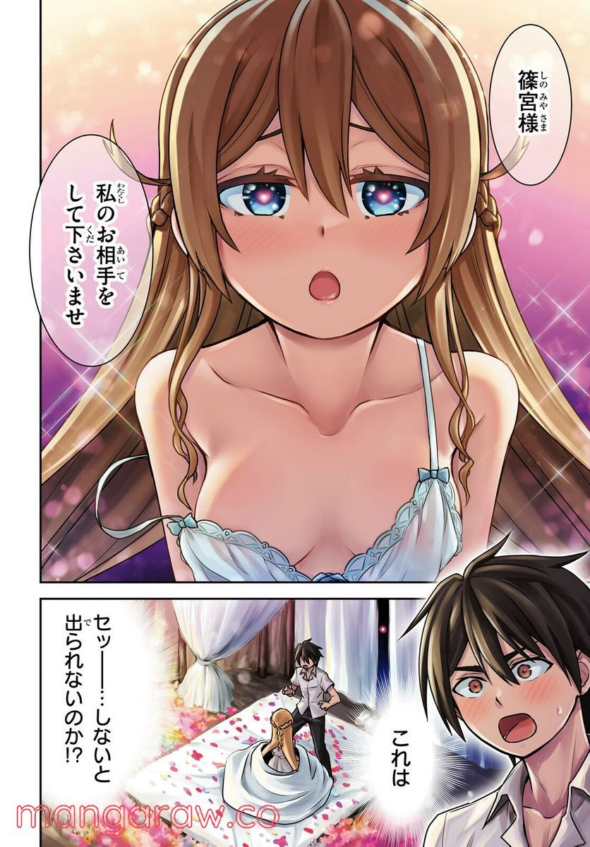 異世界ゆるっとサバイバル生活 ～学校の皆と異世界の無人島に転移したけど俺だけ楽勝です～ 第19話 - Page 2