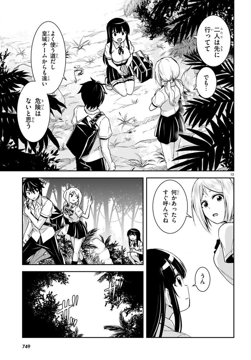 異世界ゆるっとサバイバル生活 ～学校の皆と異世界の無人島に転移したけど俺だけ楽勝です～ 第20話 - Page 13