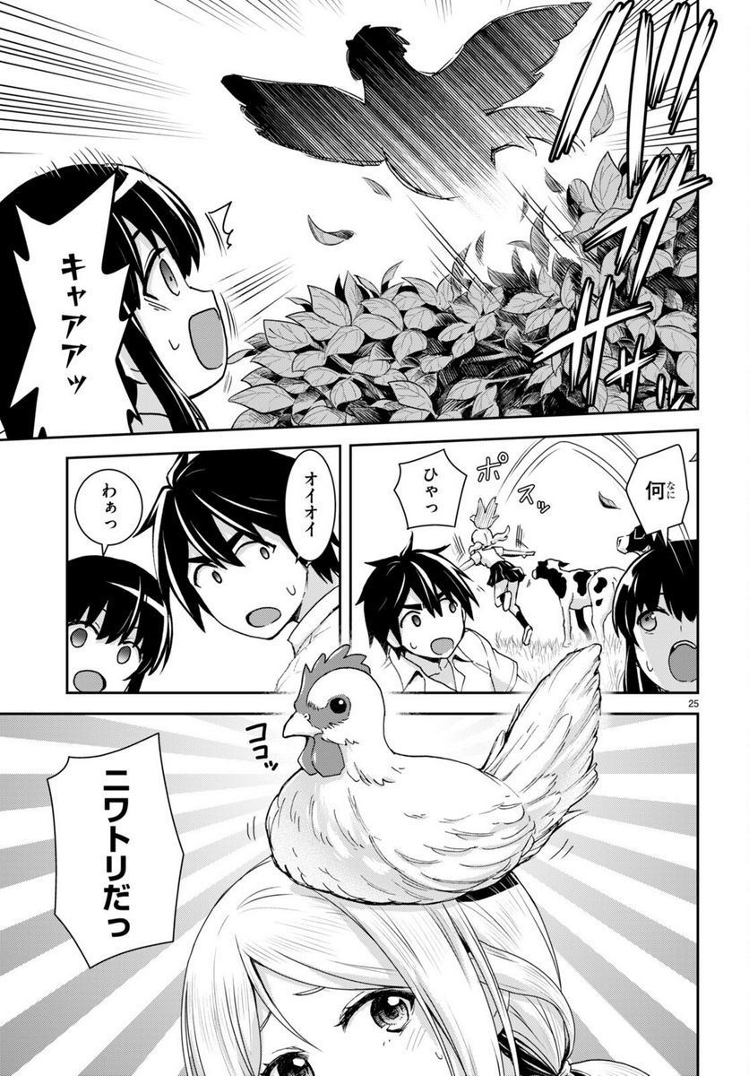 異世界ゆるっとサバイバル生活 ～学校の皆と異世界の無人島に転移したけど俺だけ楽勝です～ 第21話 - Page 25