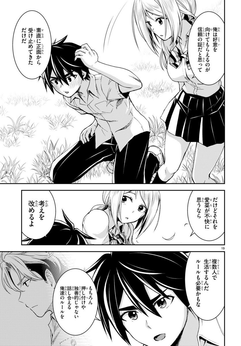 異世界ゆるっとサバイバル生活 ～学校の皆と異世界の無人島に転移したけど俺だけ楽勝です～ 第20話 - Page 19