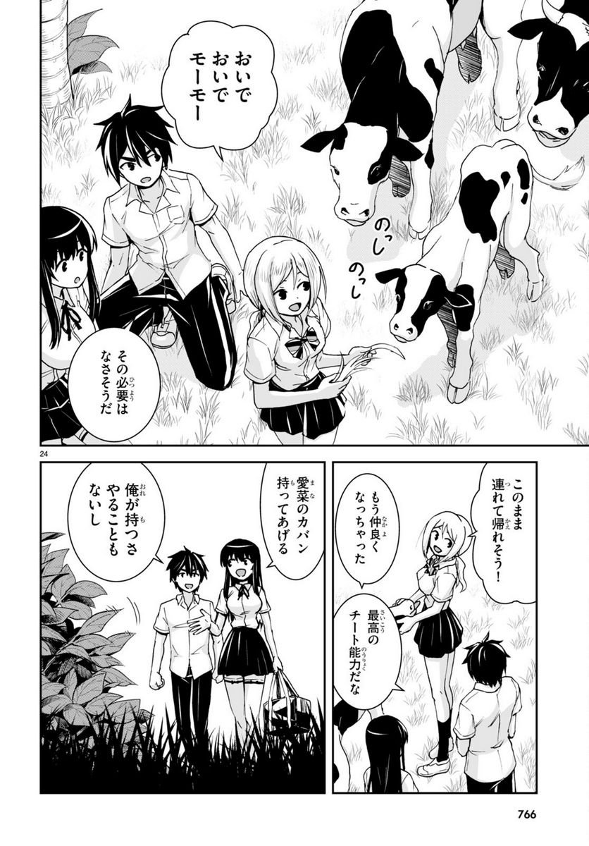 異世界ゆるっとサバイバル生活 ～学校の皆と異世界の無人島に転移したけど俺だけ楽勝です～ 第21話 - Page 24