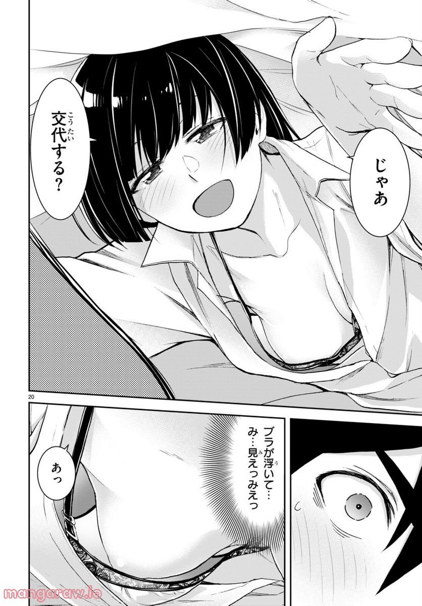 異世界ゆるっとサバイバル生活 ～学校の皆と異世界の無人島に転移したけど俺だけ楽勝です～ 第22話 - Page 20