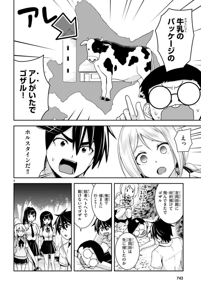 異世界ゆるっとサバイバル生活 ～学校の皆と異世界の無人島に転移したけど俺だけ楽勝です～ 第20話 - Page 6