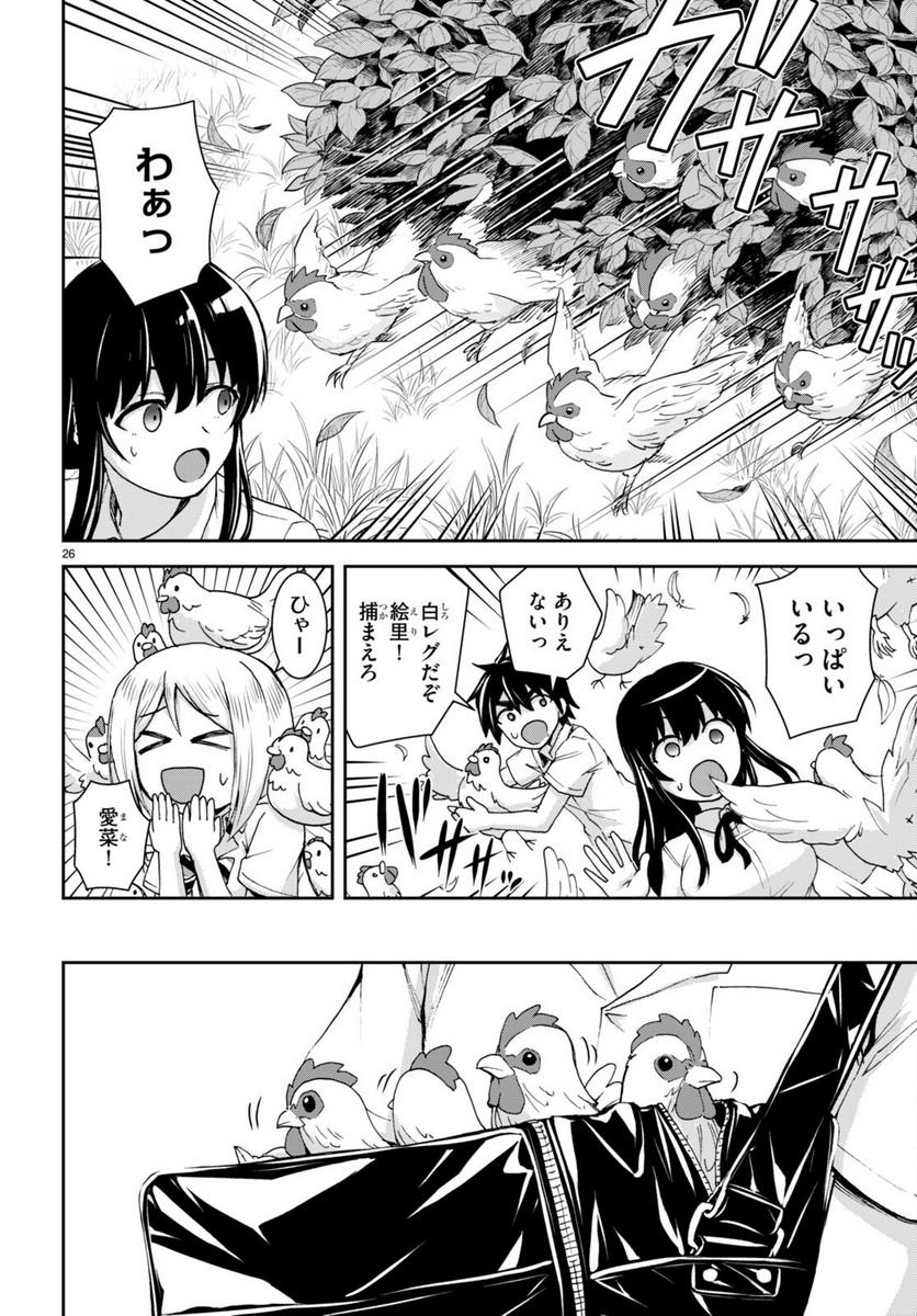 異世界ゆるっとサバイバル生活 ～学校の皆と異世界の無人島に転移したけど俺だけ楽勝です～ 第21話 - Page 26
