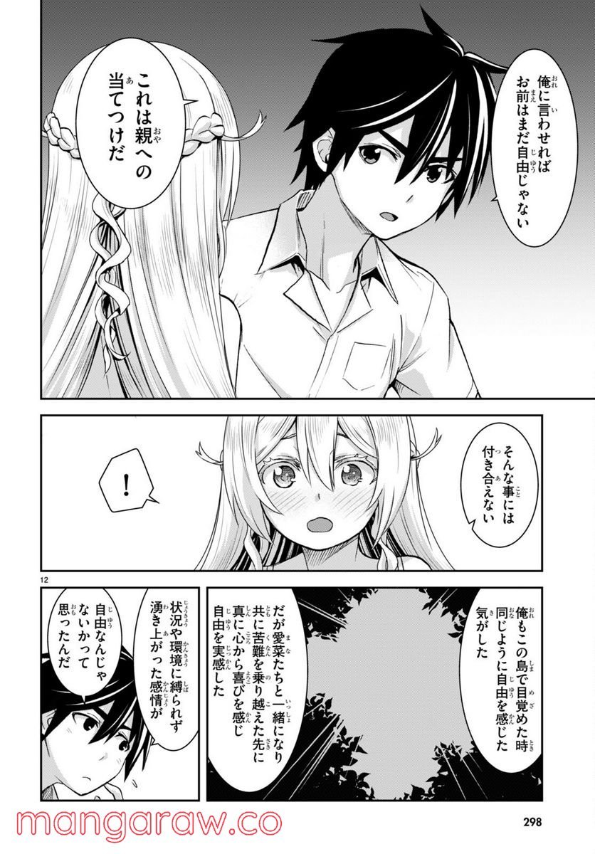 異世界ゆるっとサバイバル生活 ～学校の皆と異世界の無人島に転移したけど俺だけ楽勝です～ 第19話 - Page 14