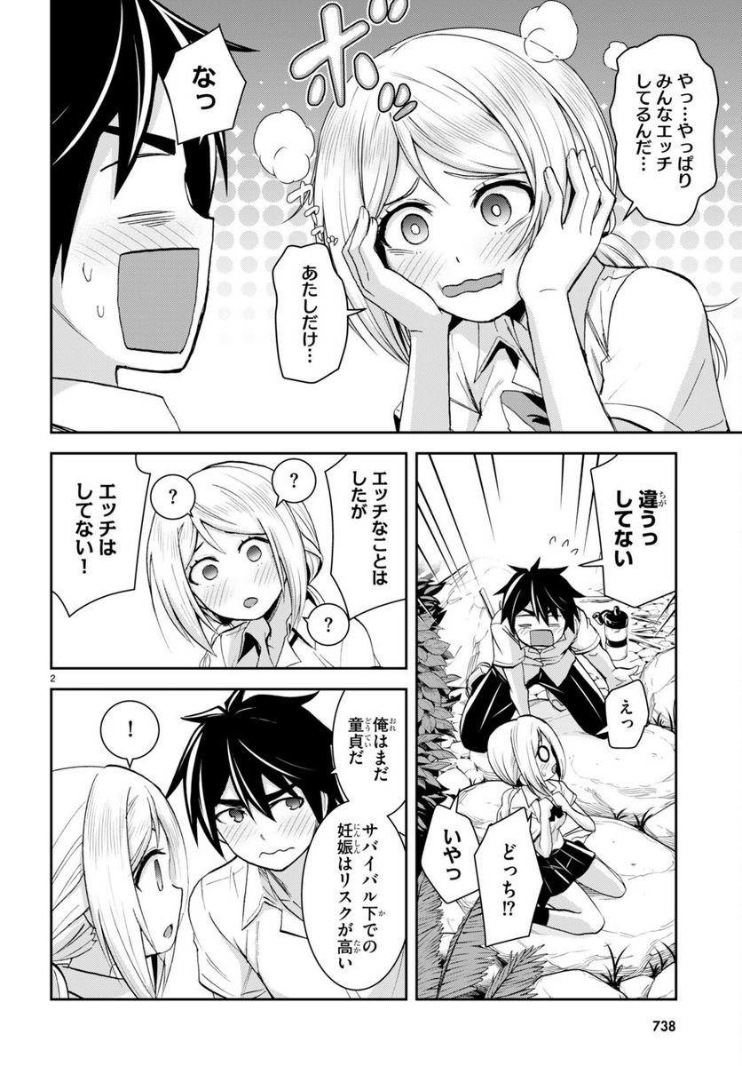 異世界ゆるっとサバイバル生活 ～学校の皆と異世界の無人島に転移したけど俺だけ楽勝です～ 第20話 - Page 2