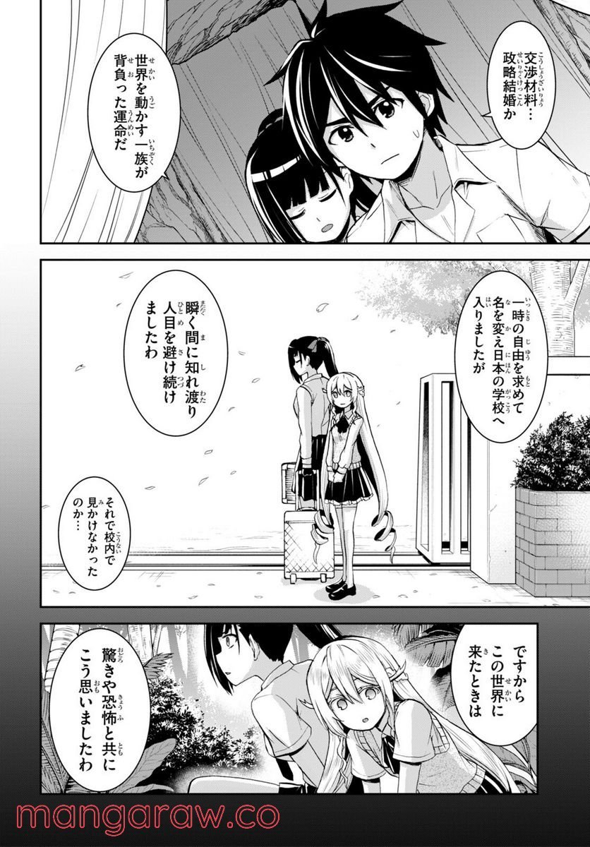 異世界ゆるっとサバイバル生活 ～学校の皆と異世界の無人島に転移したけど俺だけ楽勝です～ 第19話 - Page 10