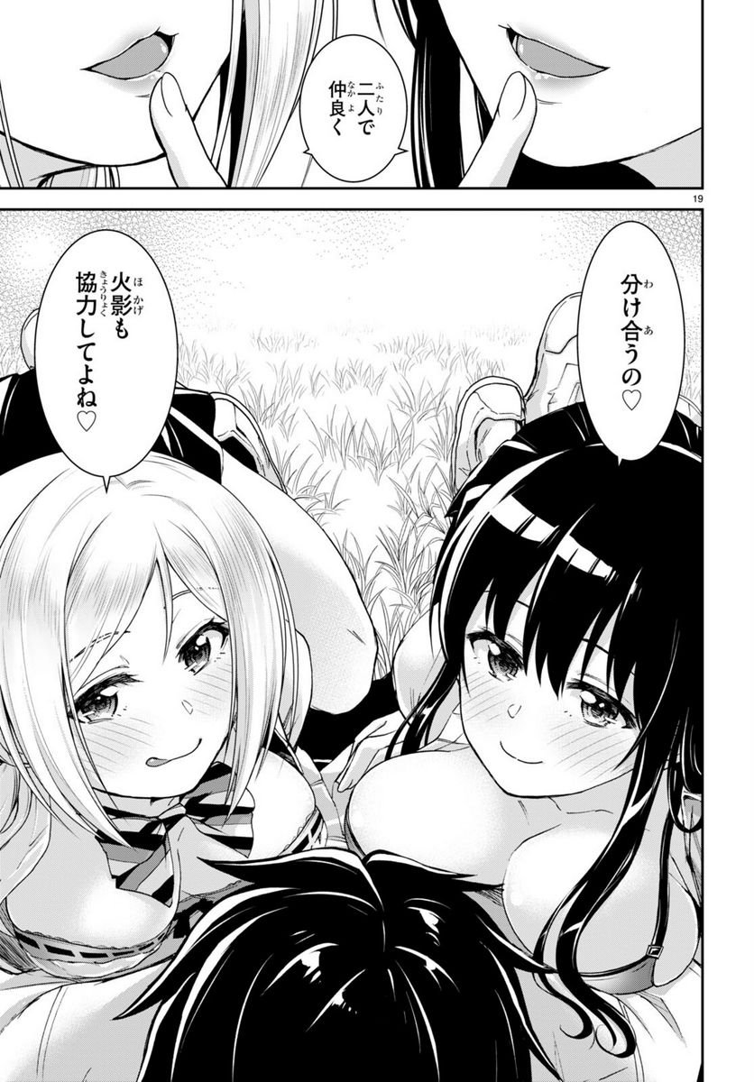 異世界ゆるっとサバイバル生活 ～学校の皆と異世界の無人島に転移したけど俺だけ楽勝です～ 第21話 - Page 19