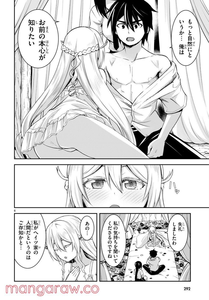 異世界ゆるっとサバイバル生活 ～学校の皆と異世界の無人島に転移したけど俺だけ楽勝です～ 第19話 - Page 8