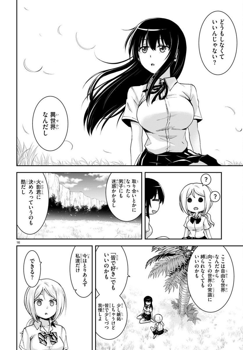異世界ゆるっとサバイバル生活 ～学校の皆と異世界の無人島に転移したけど俺だけ楽勝です～ 第21話 - Page 16