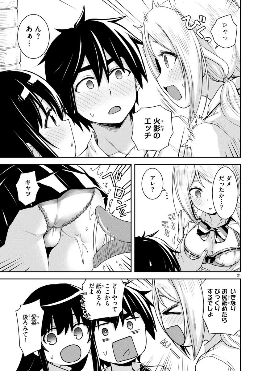 異世界ゆるっとサバイバル生活 ～学校の皆と異世界の無人島に転移したけど俺だけ楽勝です～ 第21話 - Page 21