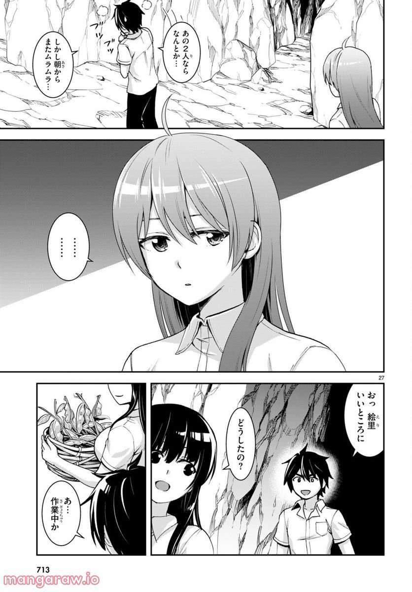 異世界ゆるっとサバイバル生活 ～学校の皆と異世界の無人島に転移したけど俺だけ楽勝です～ 第22話 - Page 27