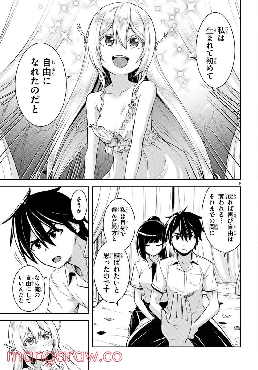 異世界ゆるっとサバイバル生活 ～学校の皆と異世界の無人島に転移したけど俺だけ楽勝です～ 第19話 - Page 11