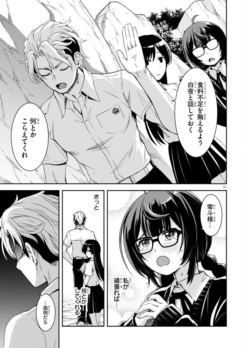 異世界ゆるっとサバイバル生活 ～学校の皆と異世界の無人島に転移したけど俺だけ楽勝です～ 第20話 - Page 11