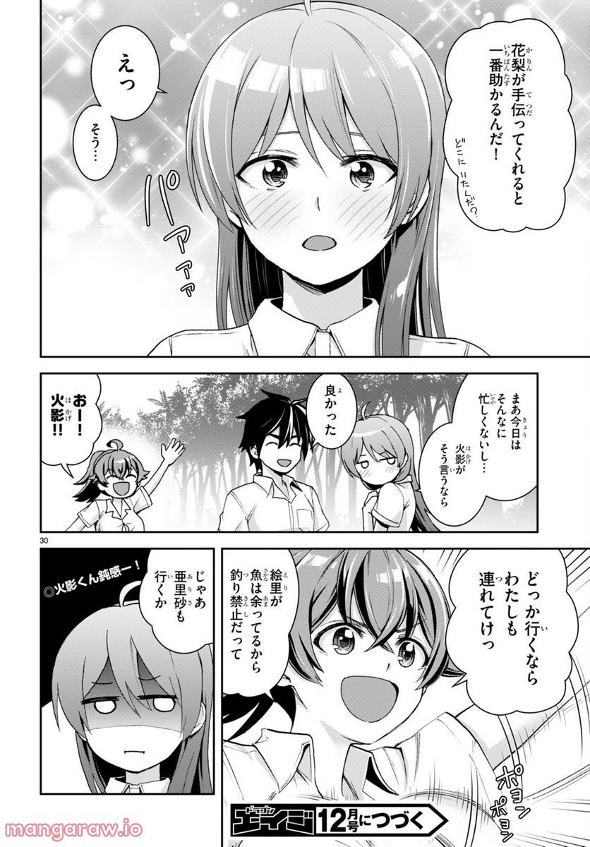 異世界ゆるっとサバイバル生活 ～学校の皆と異世界の無人島に転移したけど俺だけ楽勝です～ 第22話 - Page 30