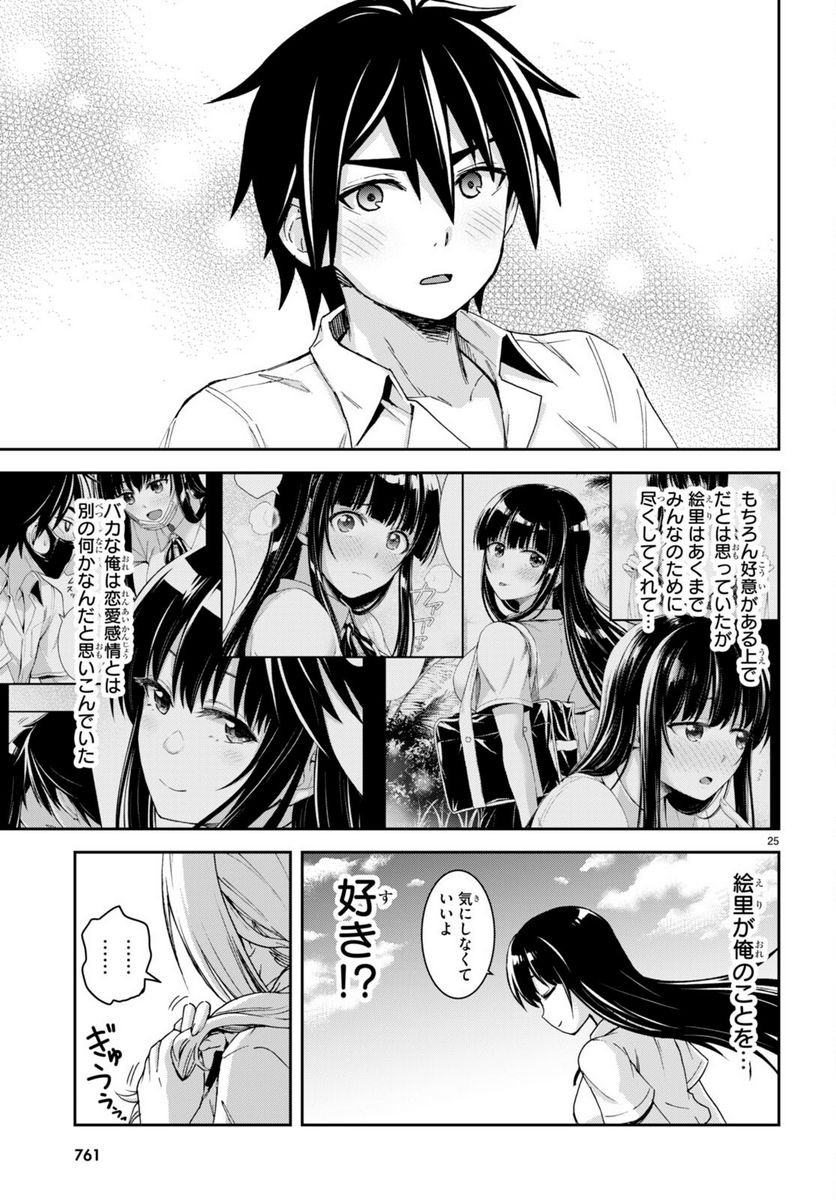 異世界ゆるっとサバイバル生活 ～学校の皆と異世界の無人島に転移したけど俺だけ楽勝です～ 第20話 - Page 25