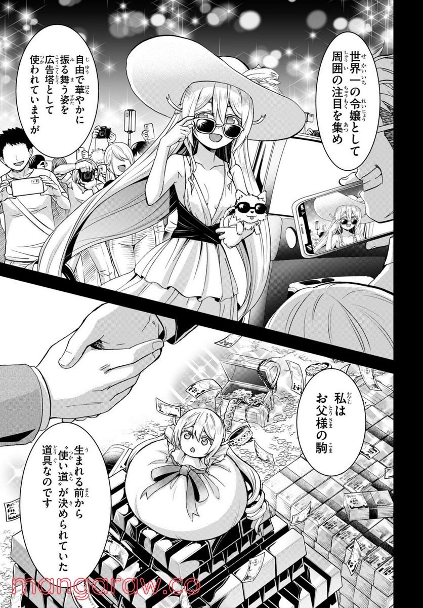 異世界ゆるっとサバイバル生活 ～学校の皆と異世界の無人島に転移したけど俺だけ楽勝です～ 第19話 - Page 9