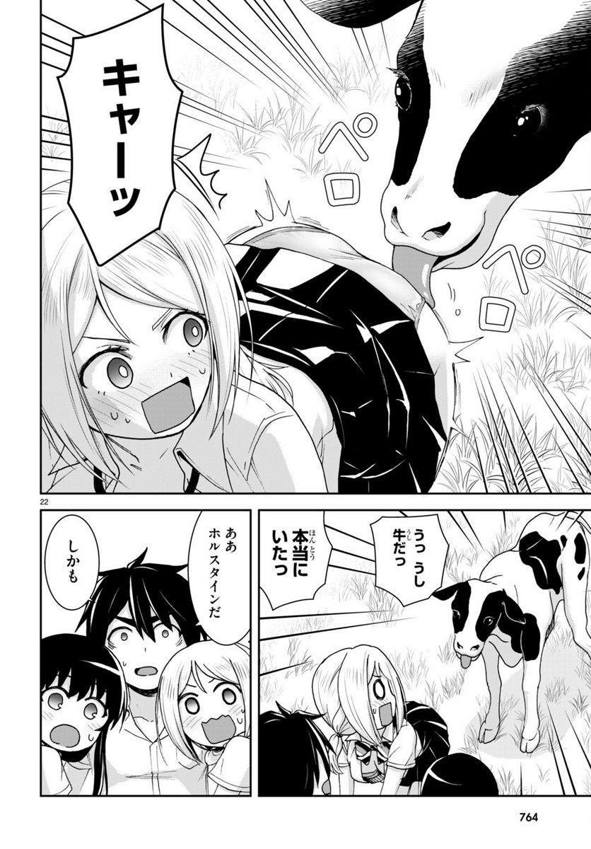 異世界ゆるっとサバイバル生活 ～学校の皆と異世界の無人島に転移したけど俺だけ楽勝です～ 第21話 - Page 22