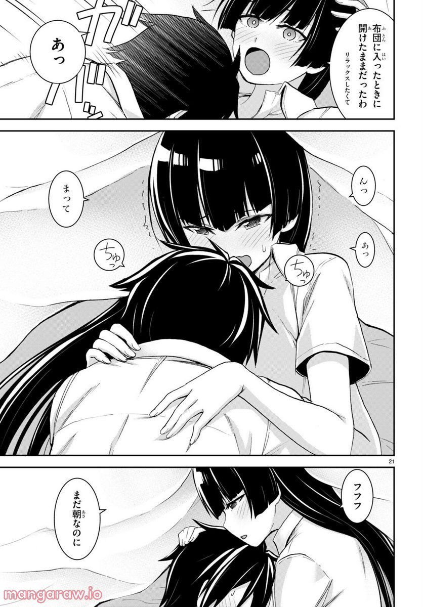 異世界ゆるっとサバイバル生活 ～学校の皆と異世界の無人島に転移したけど俺だけ楽勝です～ 第22話 - Page 21