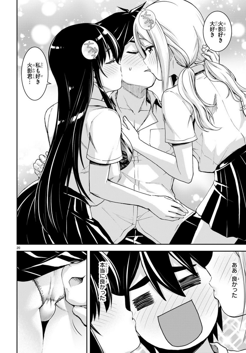 異世界ゆるっとサバイバル生活 ～学校の皆と異世界の無人島に転移したけど俺だけ楽勝です～ 第21話 - Page 20