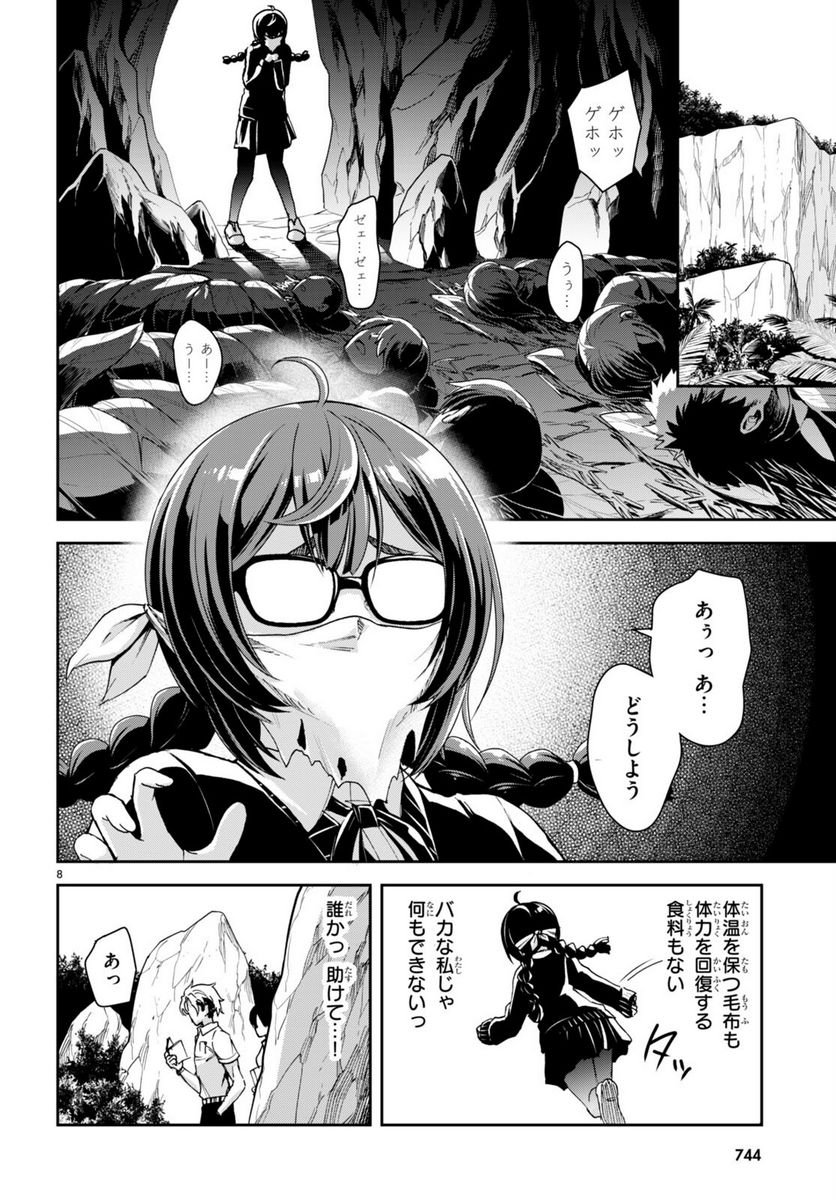 異世界ゆるっとサバイバル生活 ～学校の皆と異世界の無人島に転移したけど俺だけ楽勝です～ 第20話 - Page 8