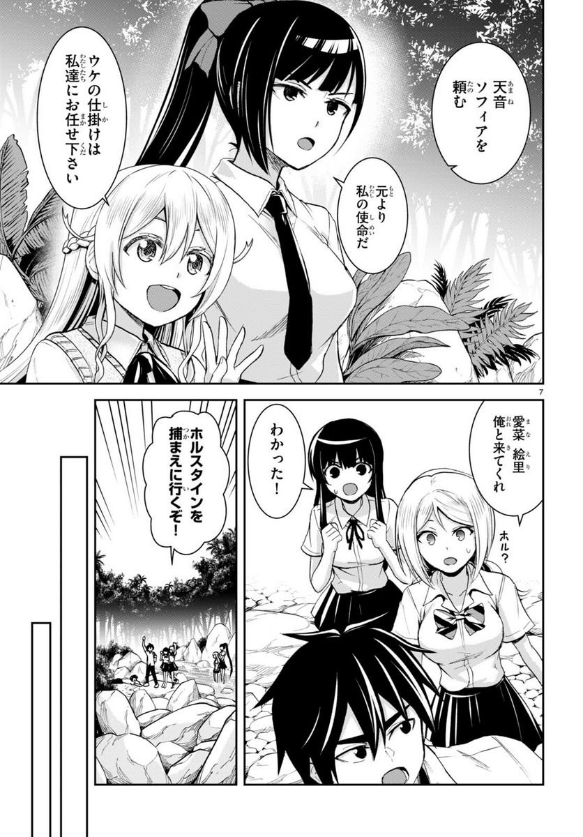 異世界ゆるっとサバイバル生活 ～学校の皆と異世界の無人島に転移したけど俺だけ楽勝です～ 第20話 - Page 7