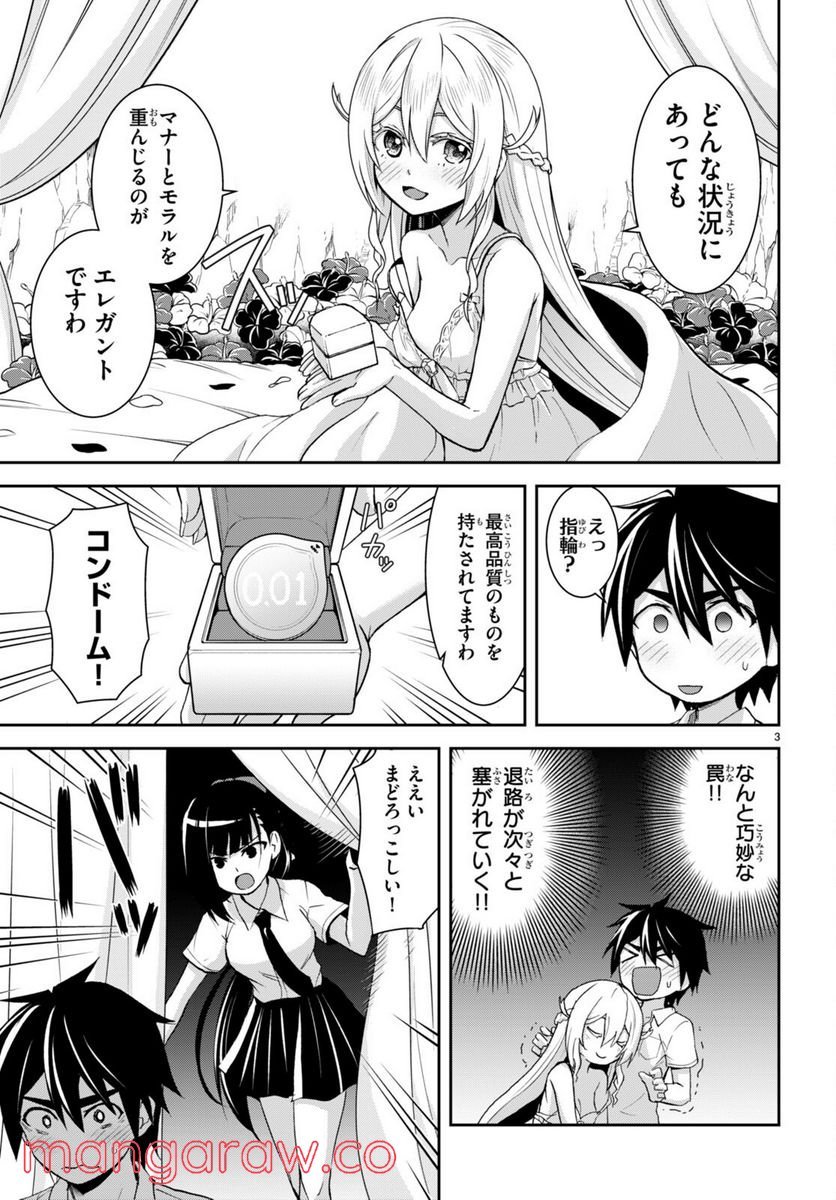異世界ゆるっとサバイバル生活 ～学校の皆と異世界の無人島に転移したけど俺だけ楽勝です～ 第19話 - Page 5