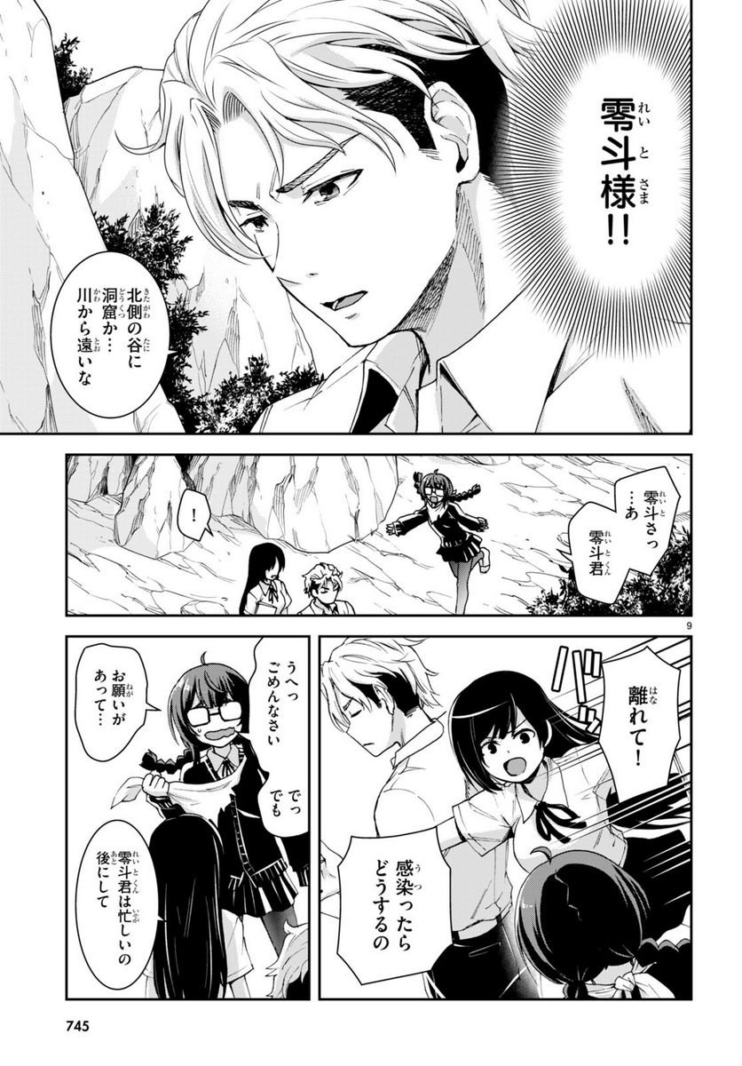 異世界ゆるっとサバイバル生活 ～学校の皆と異世界の無人島に転移したけど俺だけ楽勝です～ 第20話 - Page 9