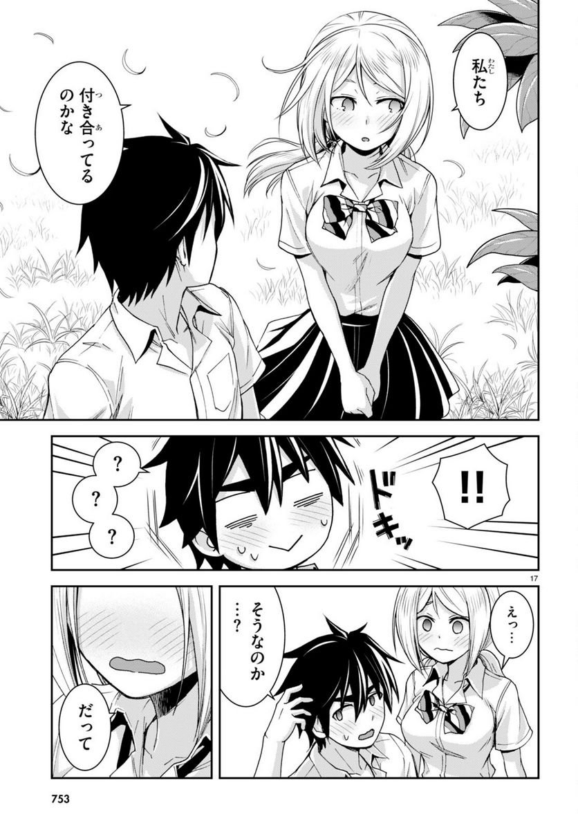 異世界ゆるっとサバイバル生活 ～学校の皆と異世界の無人島に転移したけど俺だけ楽勝です～ 第20話 - Page 17
