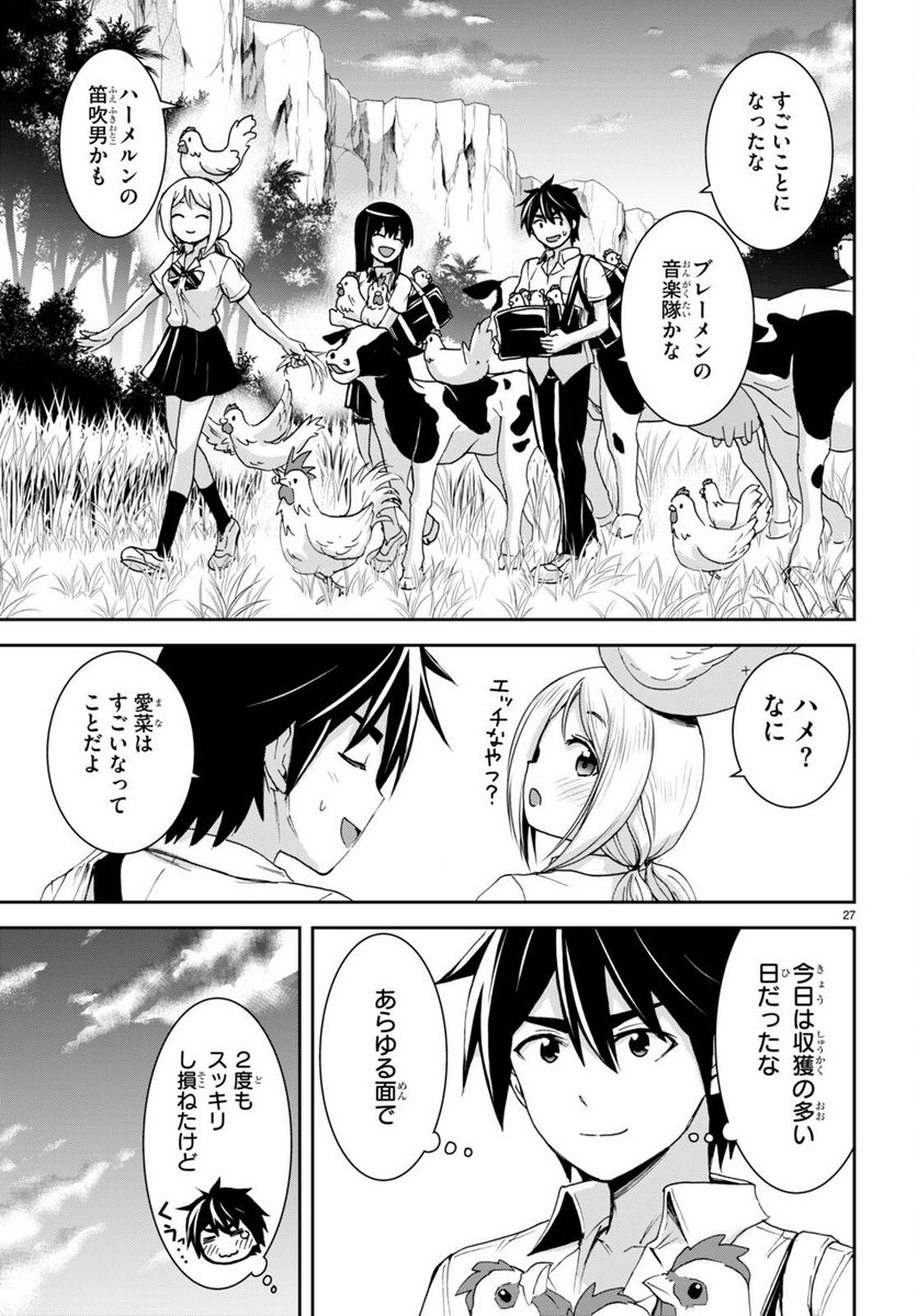 異世界ゆるっとサバイバル生活 ～学校の皆と異世界の無人島に転移したけど俺だけ楽勝です～ 第21話 - Page 27