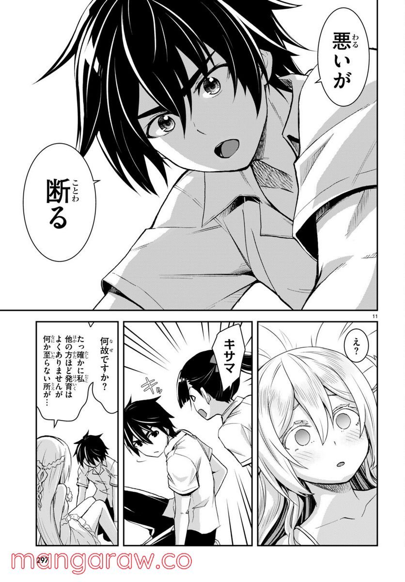 異世界ゆるっとサバイバル生活 ～学校の皆と異世界の無人島に転移したけど俺だけ楽勝です～ 第19話 - Page 13