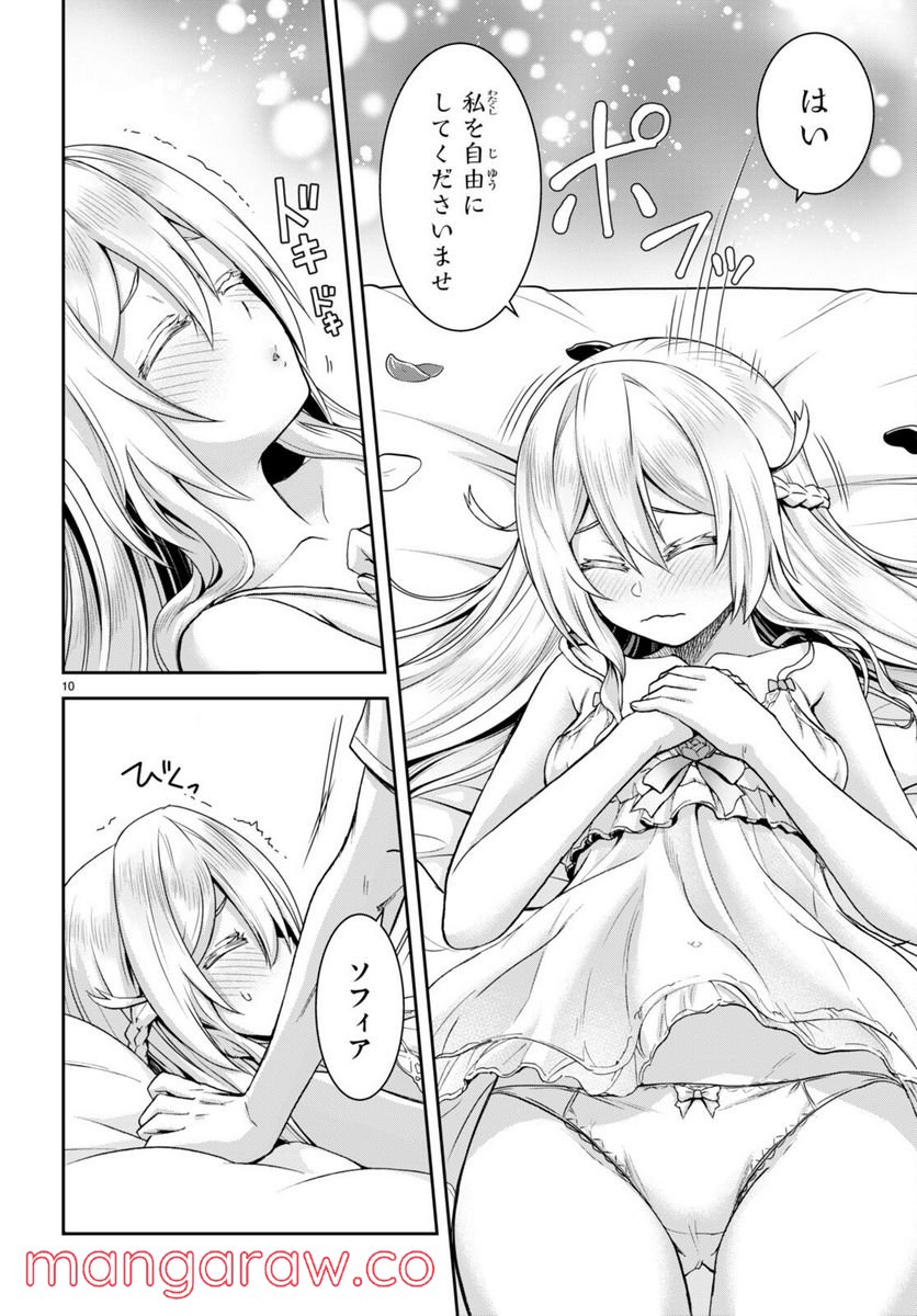異世界ゆるっとサバイバル生活 ～学校の皆と異世界の無人島に転移したけど俺だけ楽勝です～ 第19話 - Page 12
