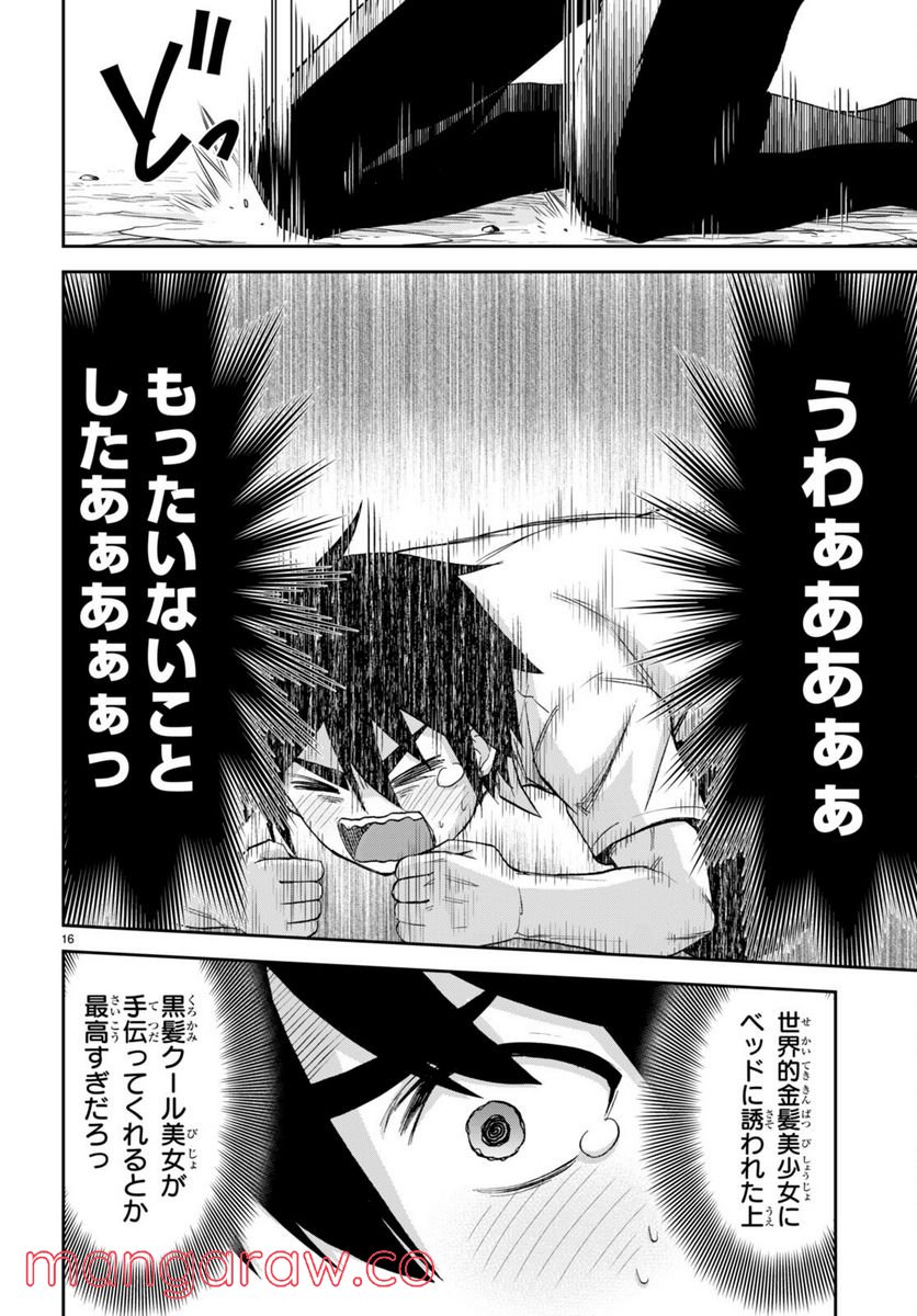 異世界ゆるっとサバイバル生活 ～学校の皆と異世界の無人島に転移したけど俺だけ楽勝です～ 第19話 - Page 18