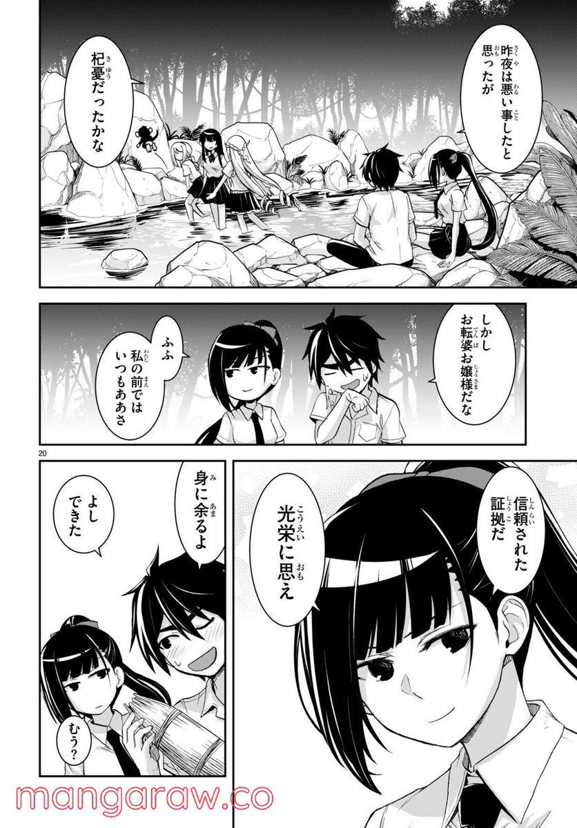異世界ゆるっとサバイバル生活 ～学校の皆と異世界の無人島に転移したけど俺だけ楽勝です～ 第19話 - Page 22