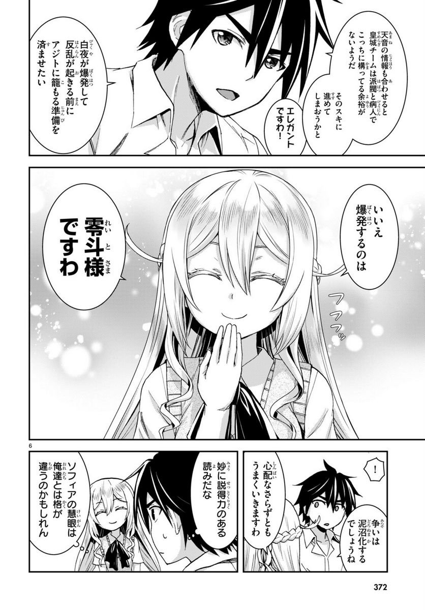 異世界ゆるっとサバイバル生活 ～学校の皆と異世界の無人島に転移したけど俺だけ楽勝です～ 第17話 - Page 6